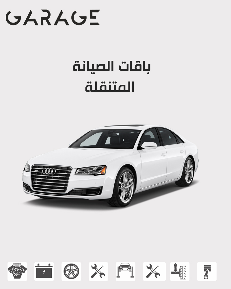 تبديل تواير اودي