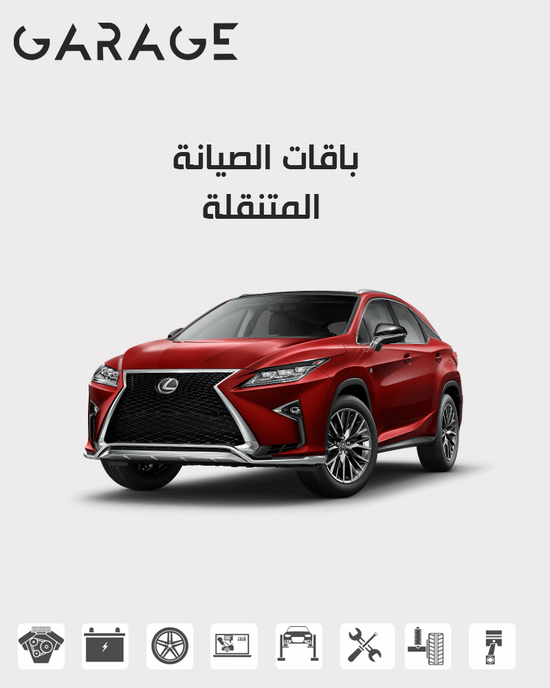 تبديل تواير لكزس