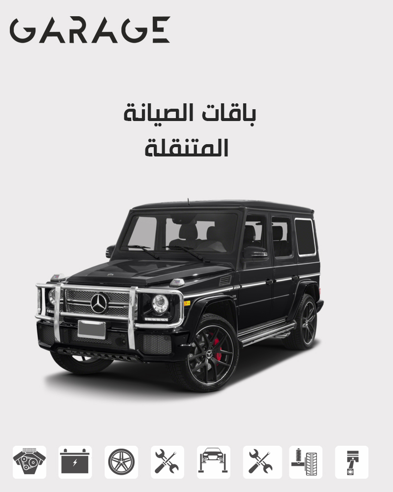 تبديل تواير جي كلاس