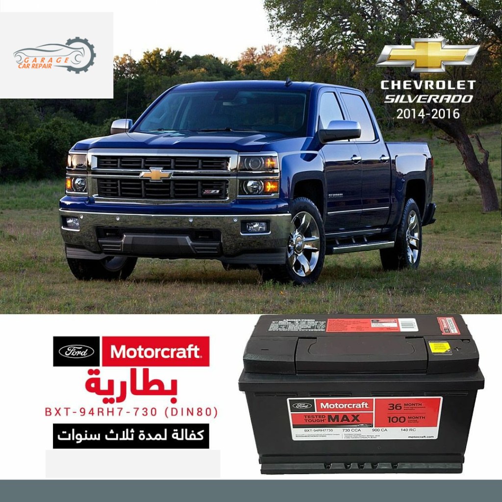 تبديل بطارية شفر سلفرادو