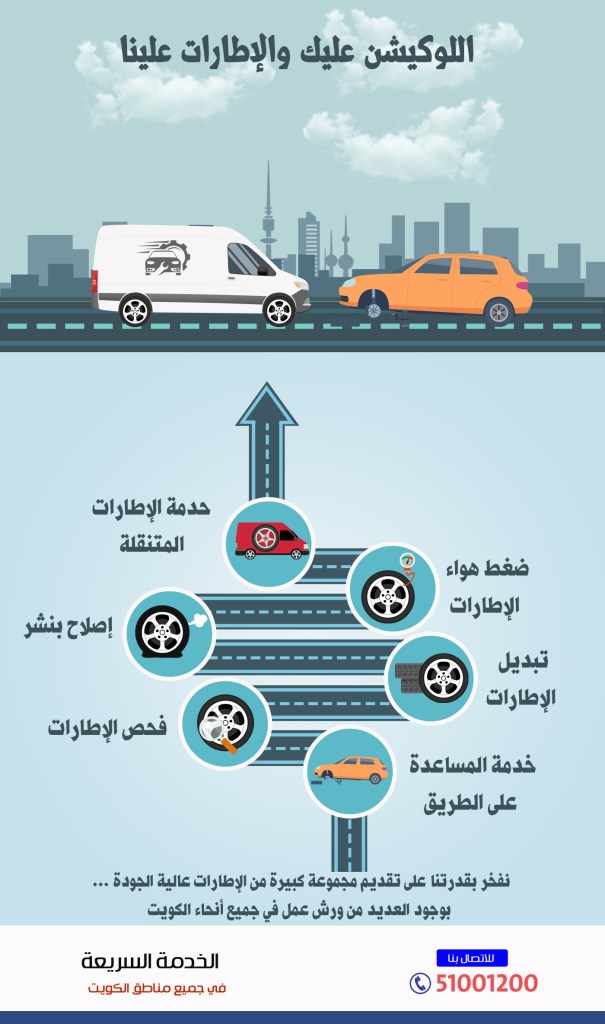 خدمة تبديل اطارات متنقل