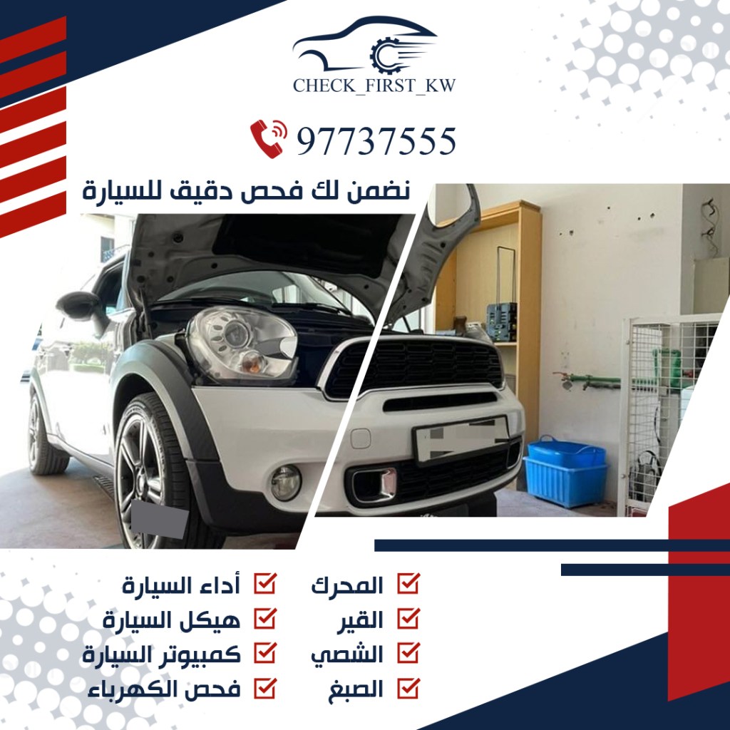 فحص كمبيوتر سيارات ميني كوبر