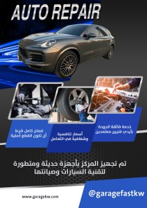 كراج تصليح بورش الكويت