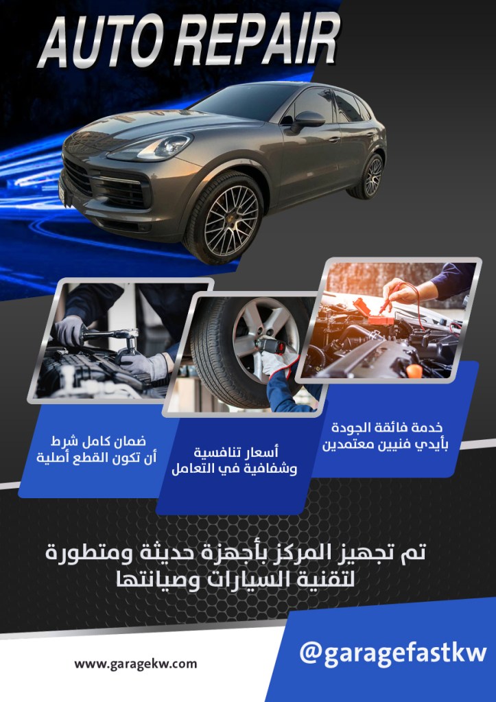 كراج تصليح بورش الكويت