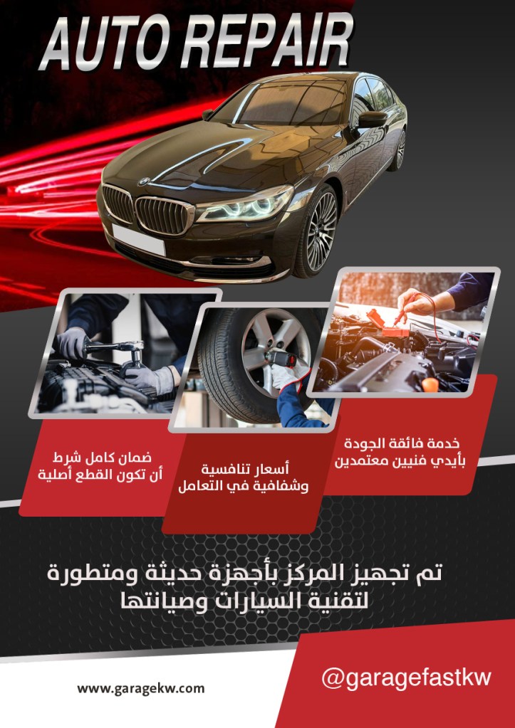 كراج تصليح بي ام دبليو