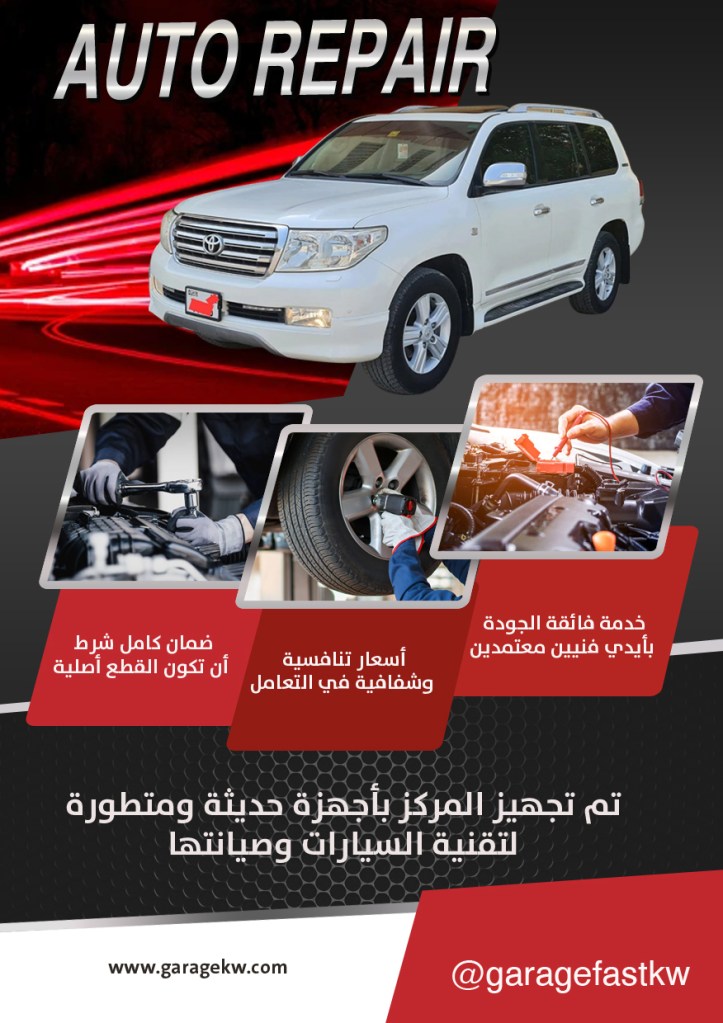 كراج تصليح تويوتا