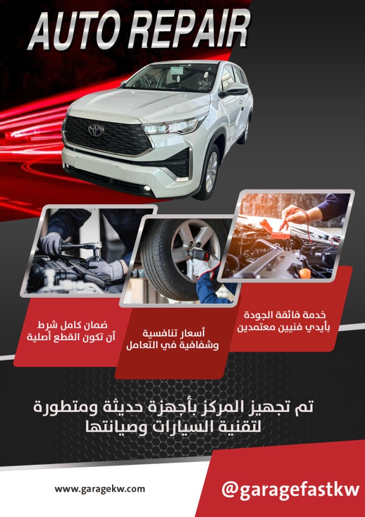 كراج تصليح سيارات انوفا الكويت