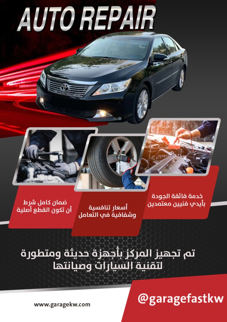 كراج تصليح سيارات اوريون الكويت
