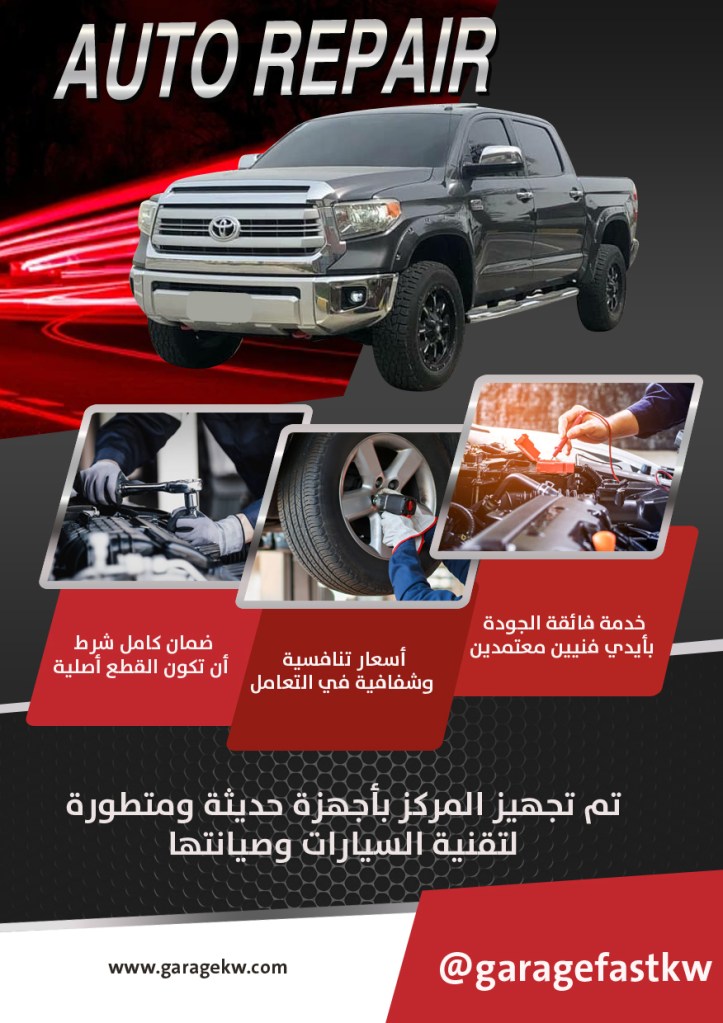 كراج تصليح سيارات تندرا الكويت