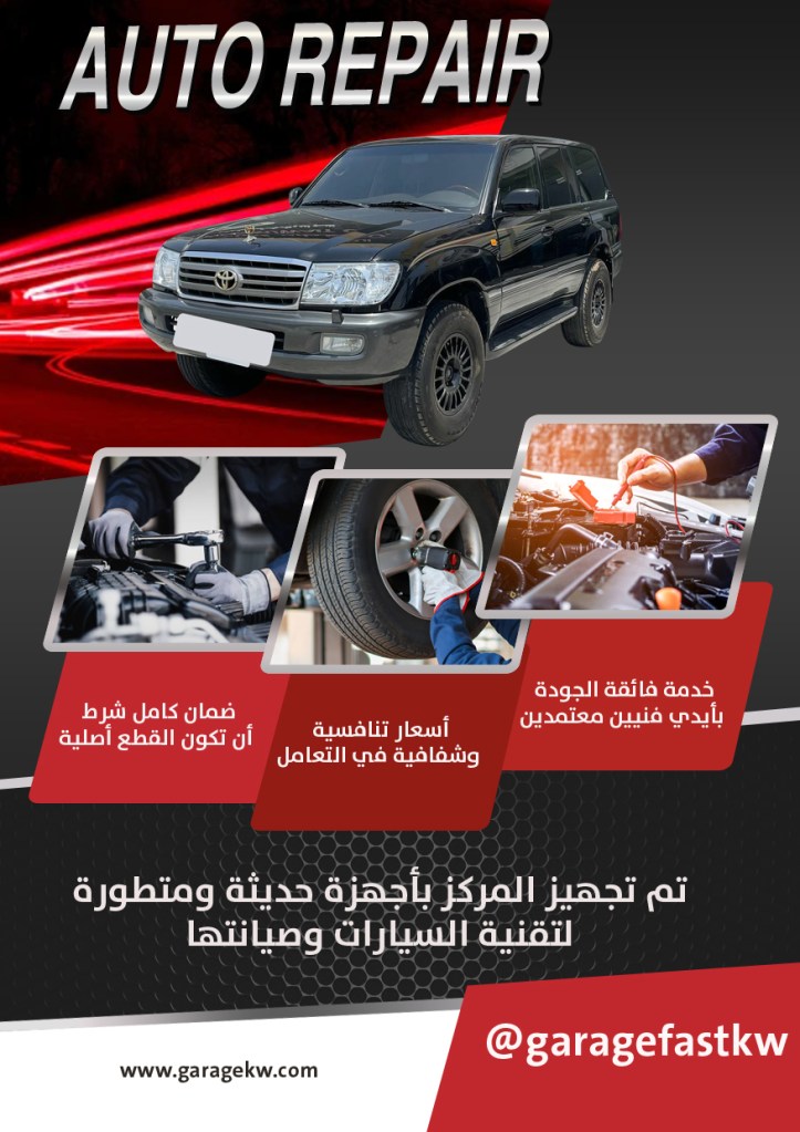 كراج تصليح سيارات لاندكروزر الكويت