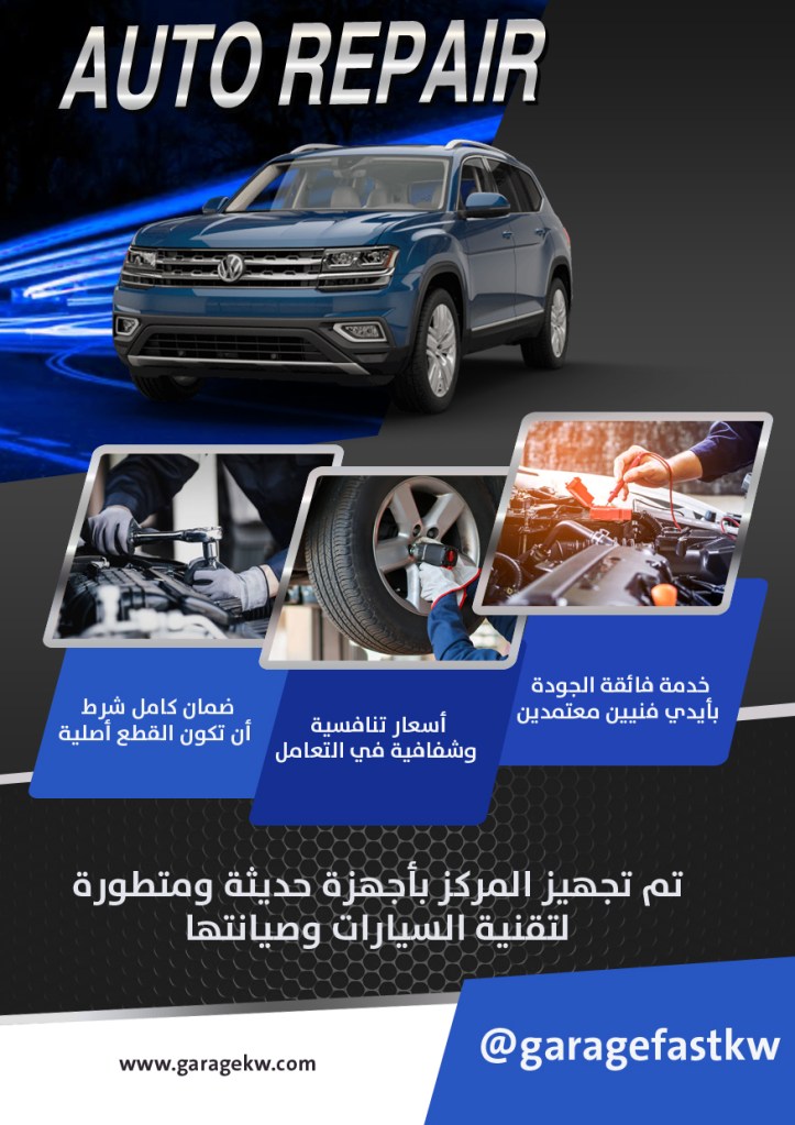 كراج تصليح فولكس فاجن الكويت