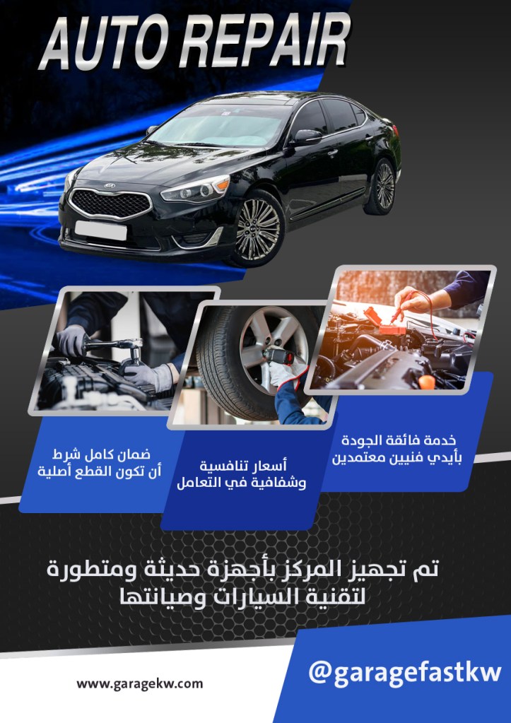 كراج تصليح كيا الكويت