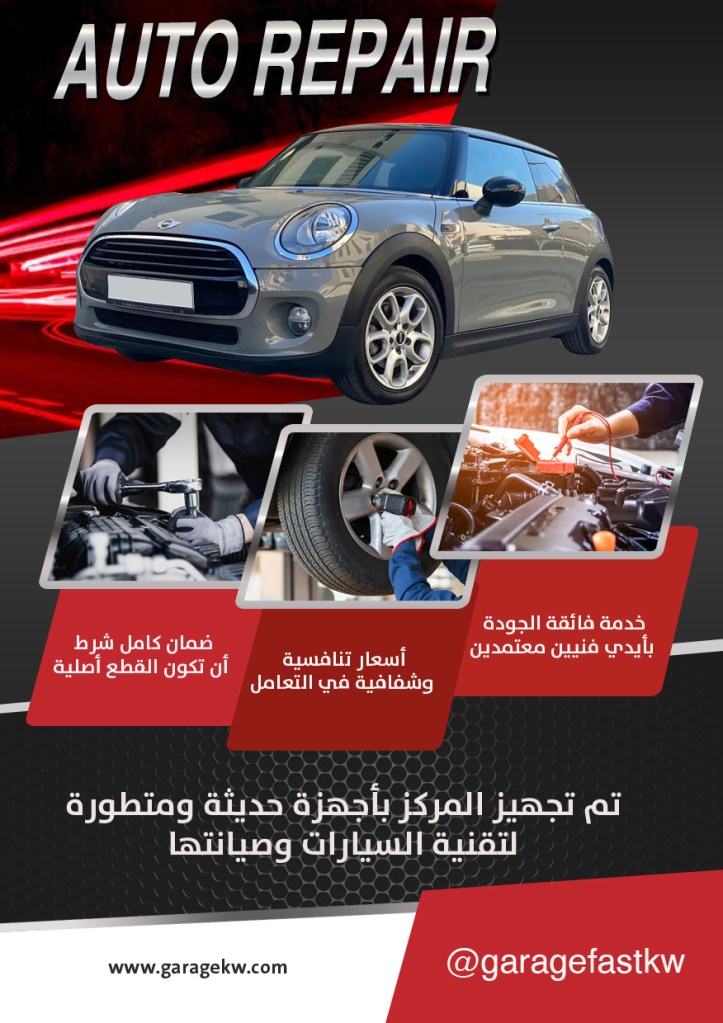 كراج تصليح ميني كوبر