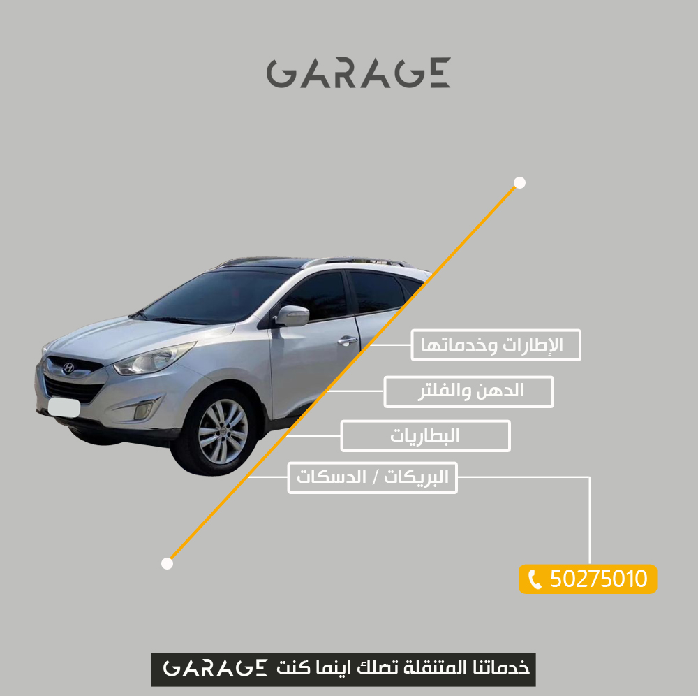 كراج تصليح هيونداي