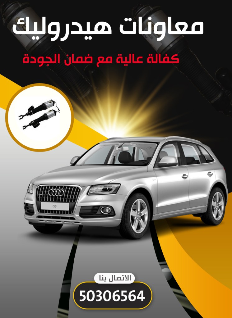 معاونات هيدروليك سيارات