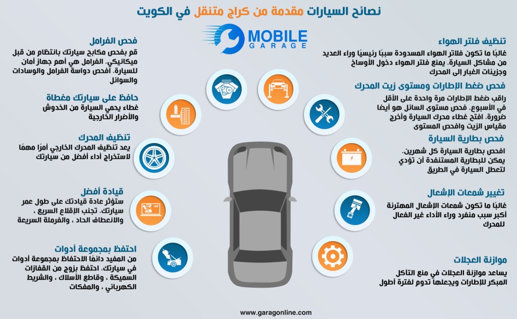 نصائح صيانة السيارات