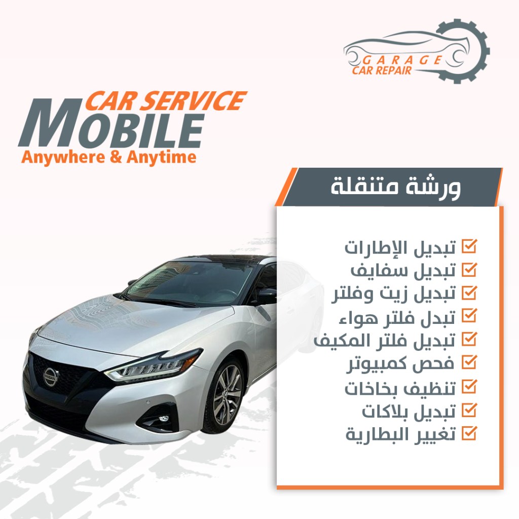 ورشة تصليح سيارات متنقلة