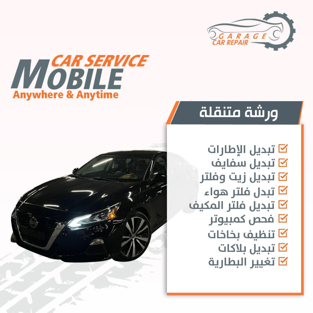 ورشة صيانة سيارات متنقلة