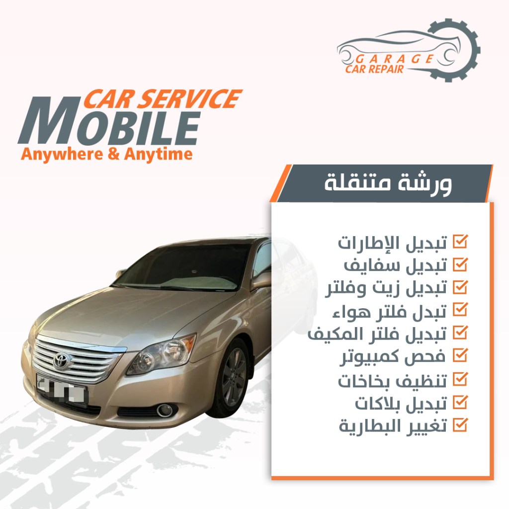 ورشة صيانة سيارات متنقلة