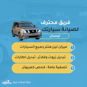 كراج تصليح السيارات نيسان
