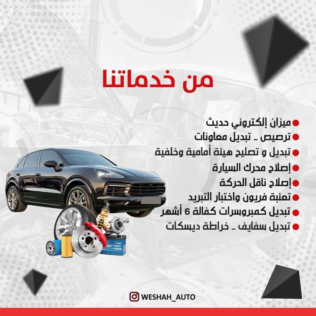 خدمة سيارات صيانة بورش كايين في الكويت