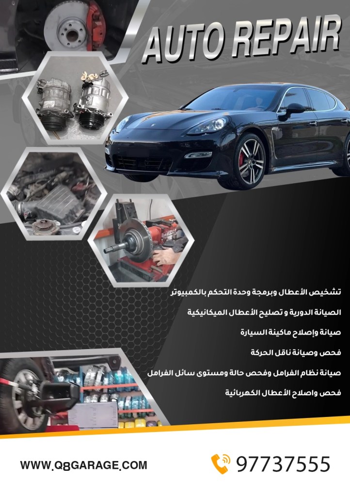 فحص و تصليح سيارات بورش بانميرا
