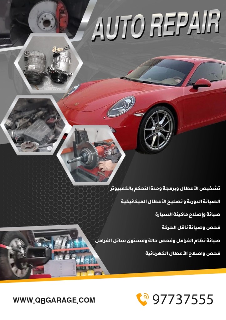 فحص و تصليح سيارات بورش كاريرا