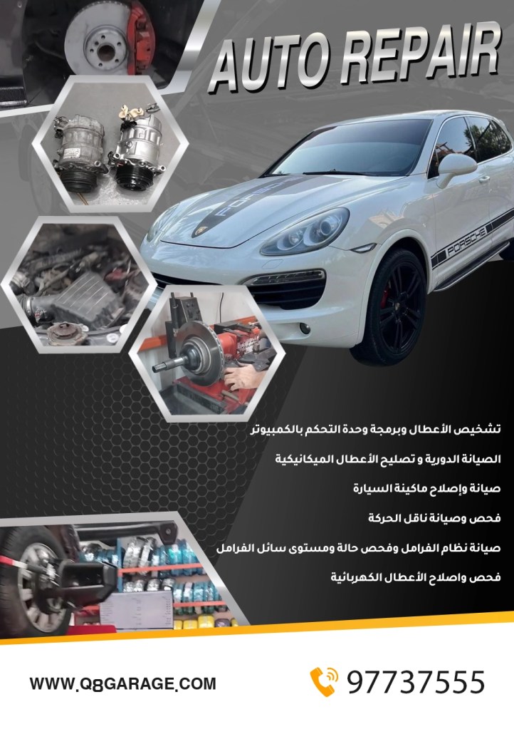 فحص و تصليح سيارات بورش كايين