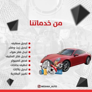 كراج تصليح صيانة بورش كاريرا في الكويت