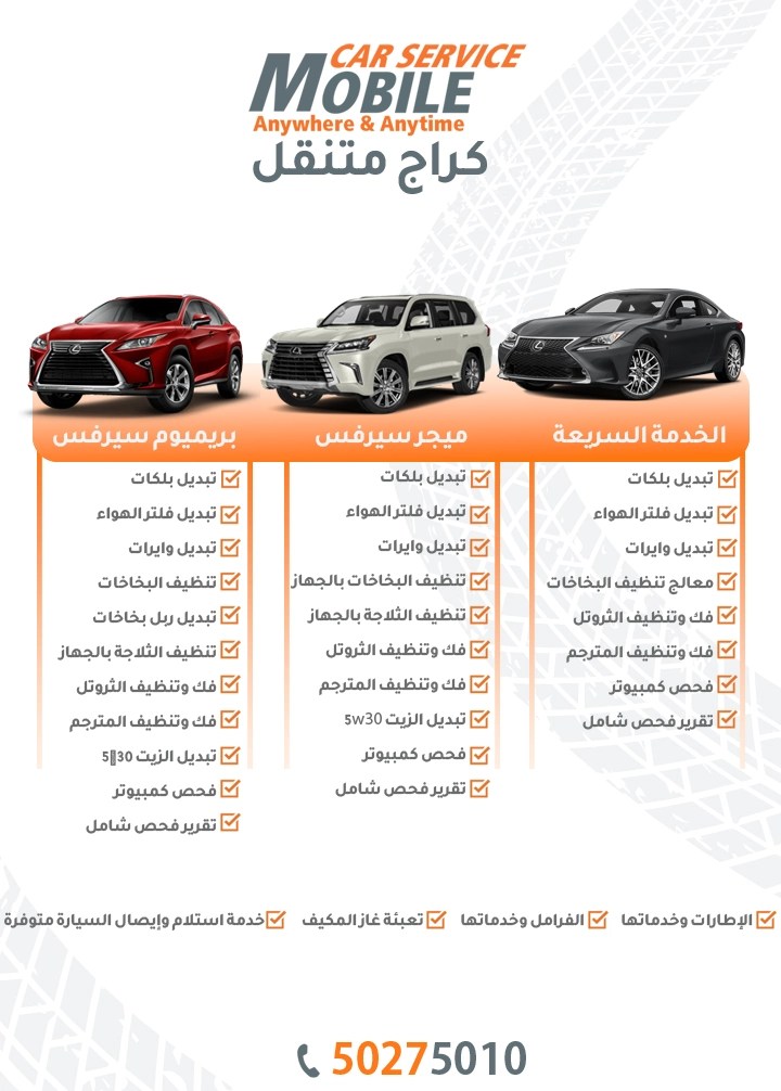 ميجر سيرفس بريميوم سيرفس لكزس الكويت