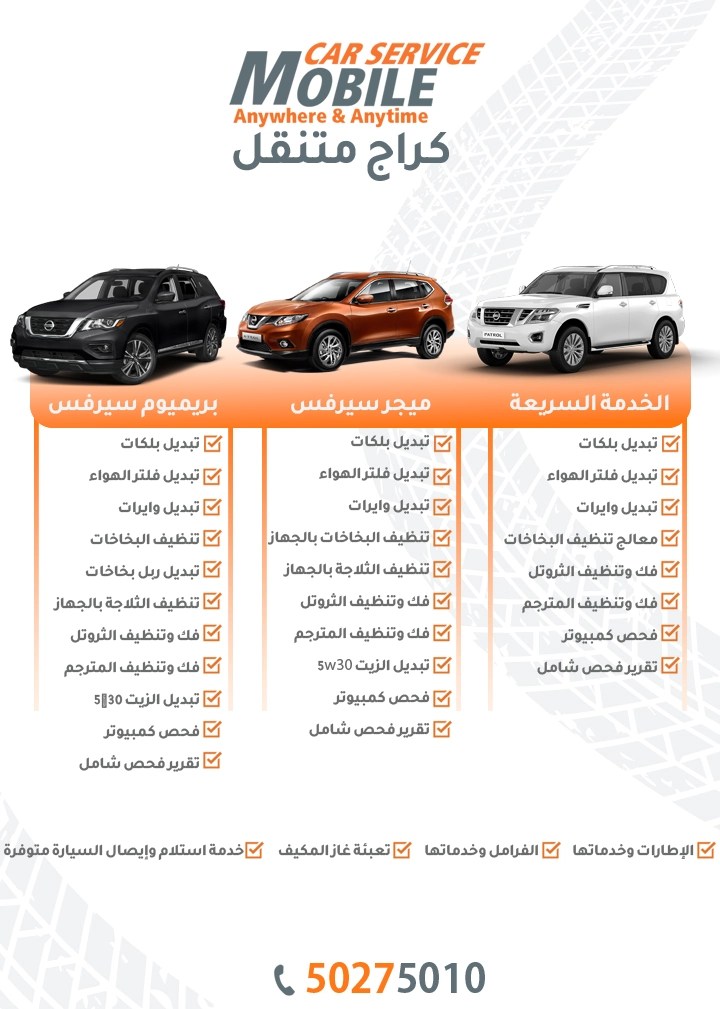ميجر سيرفس بريميوم سيرفس نيسان الكويت