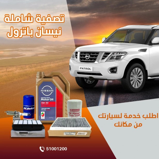 تصفية عامة نيسان باترول