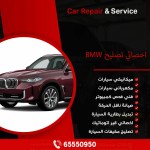 أخصائي تصليح بي ام دبليو