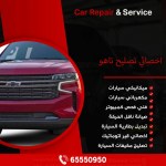 أخصائي تصليح تاهو