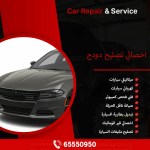 أخصائي تصليح دودج