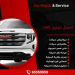 أخصائي تصليح GMC